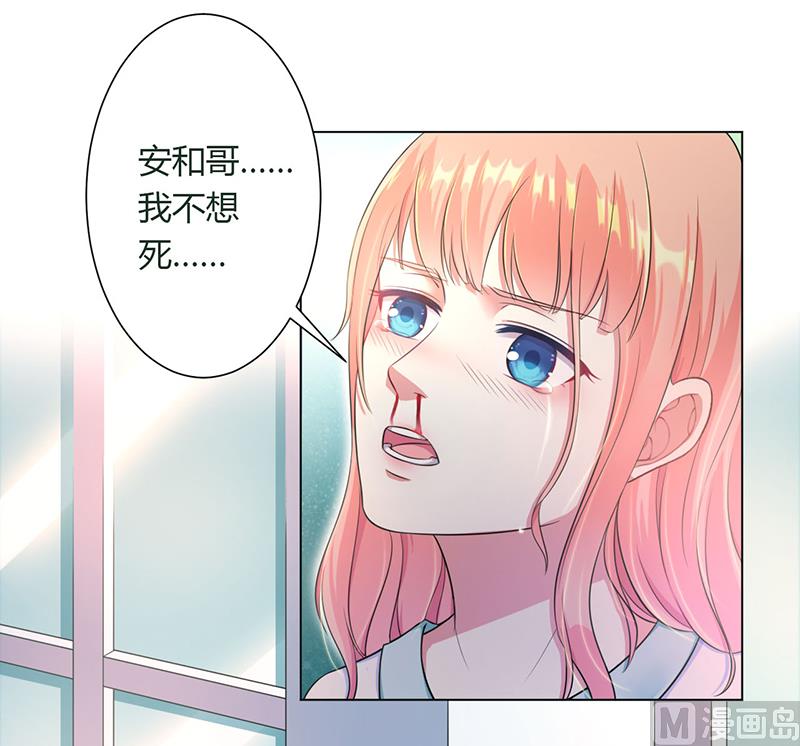 《致命甜妻 男神纳命来》第114话 请将我带到他身边 第5页