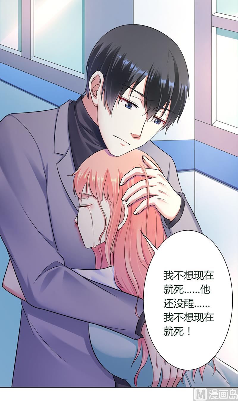 《致命甜妻 男神纳命来》第114话 请将我带到他身边 第6页