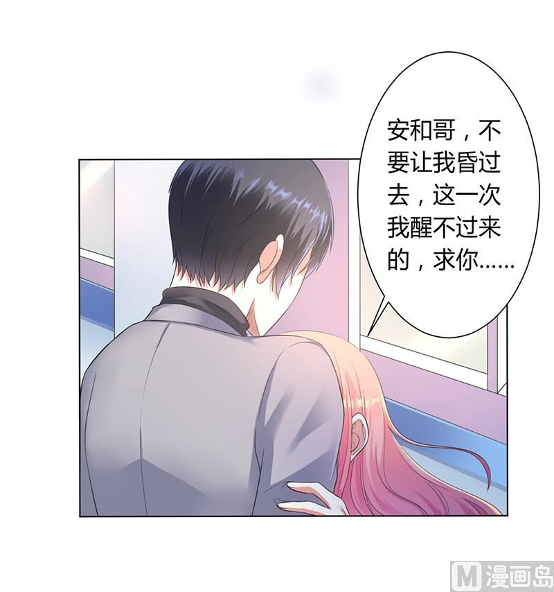 《致命甜妻 男神纳命来》第114话 请将我带到他身边 第7页
