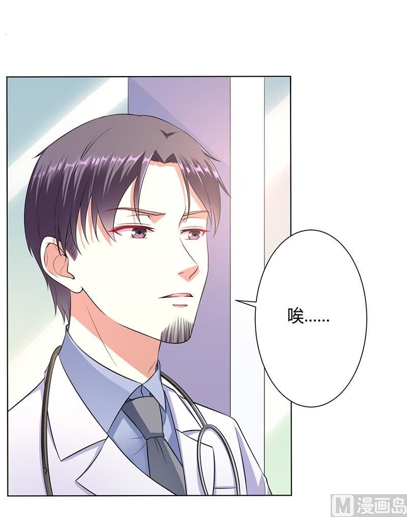 《致命甜妻 男神纳命来》第114话 请将我带到他身边 第8页