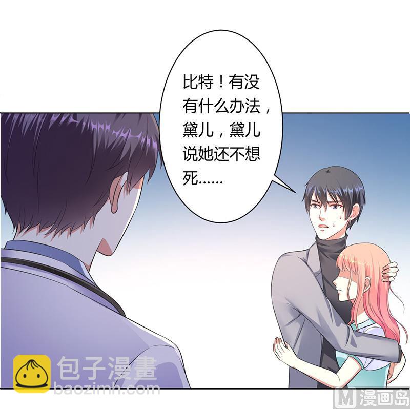 《致命甜妻 男神纳命来》第114话 请将我带到他身边 第9页