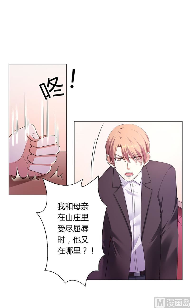《致命甜妻 男神纳命来》第116话 伯爵毕竟是你父亲 第10页