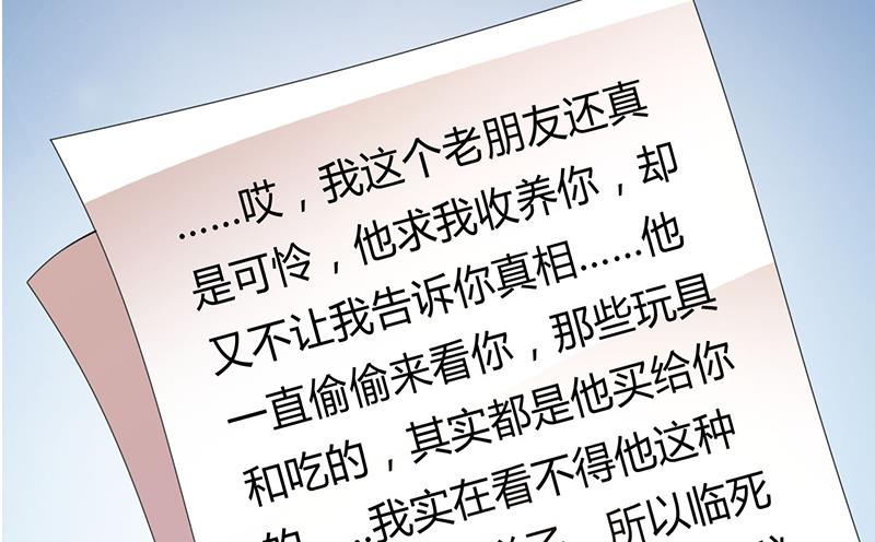 《致命甜妻 男神纳命来》第116话 伯爵毕竟是你父亲 第16页