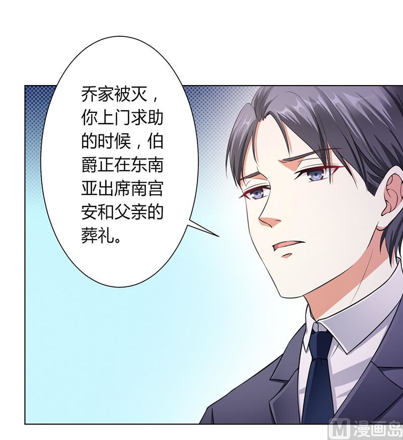 《致命甜妻 男神纳命来》第116话 伯爵毕竟是你父亲 第20页