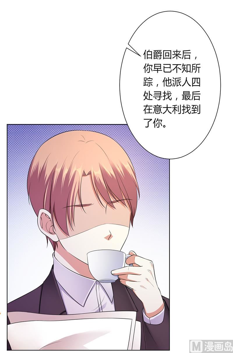 《致命甜妻 男神纳命来》第116话 伯爵毕竟是你父亲 第21页