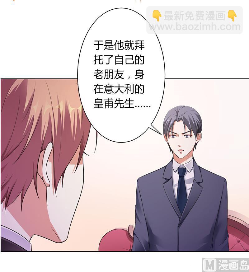 《致命甜妻 男神纳命来》第116话 伯爵毕竟是你父亲 第22页