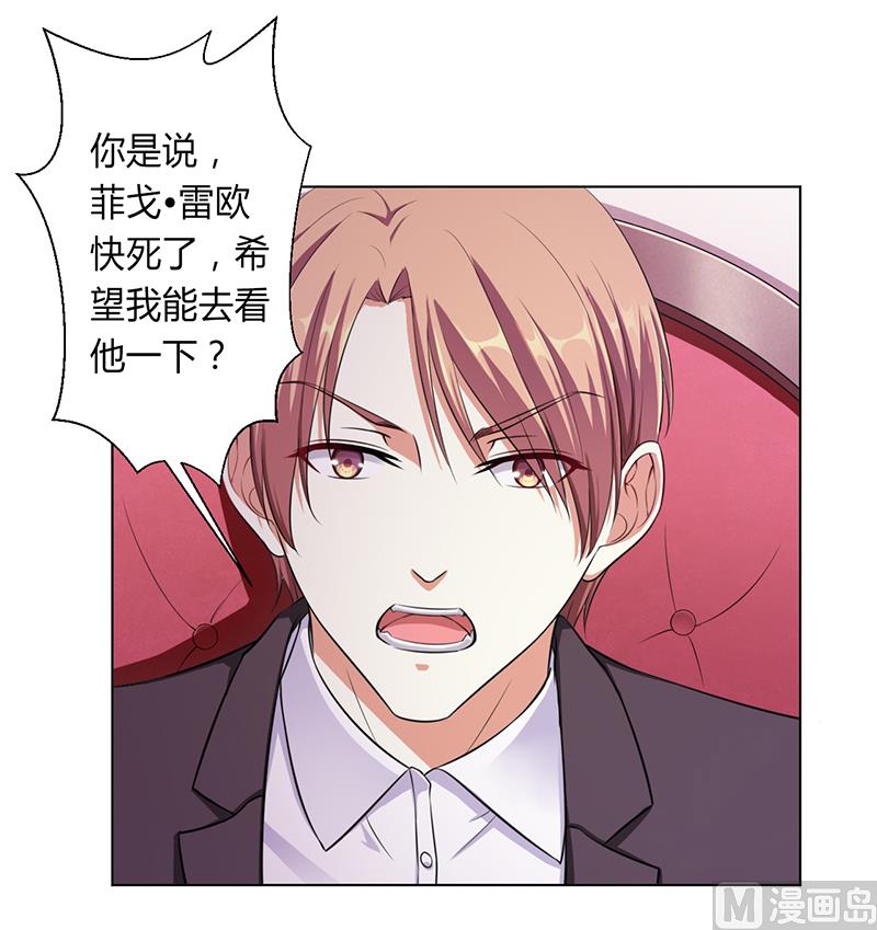 《致命甜妻 男神纳命来》第116话 伯爵毕竟是你父亲 第2页