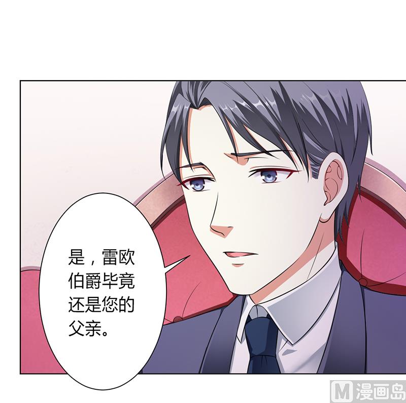 《致命甜妻 男神纳命来》第116话 伯爵毕竟是你父亲 第3页