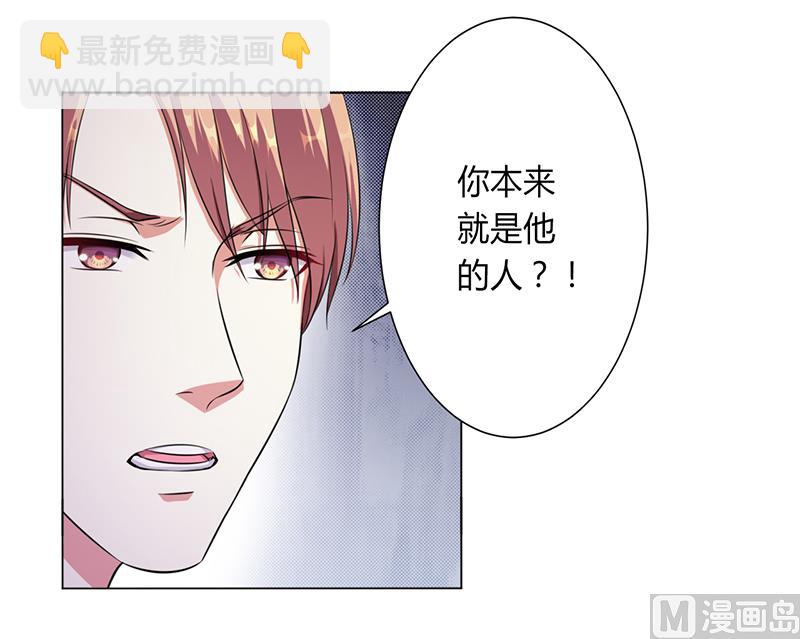 《致命甜妻 男神纳命来》第116话 伯爵毕竟是你父亲 第5页