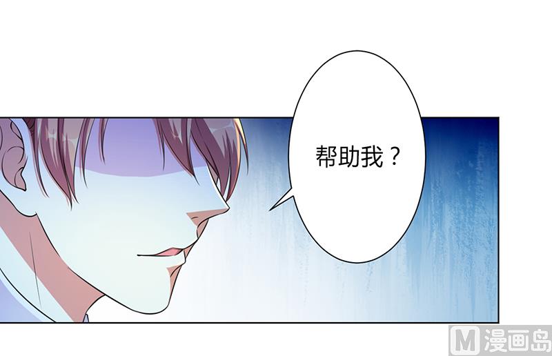 《致命甜妻 男神纳命来》第116话 伯爵毕竟是你父亲 第8页