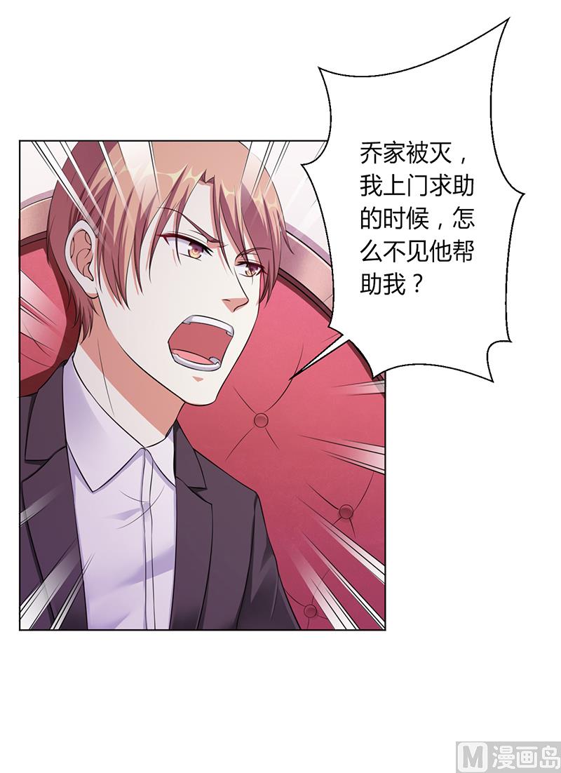 《致命甜妻 男神纳命来》第116话 伯爵毕竟是你父亲 第9页
