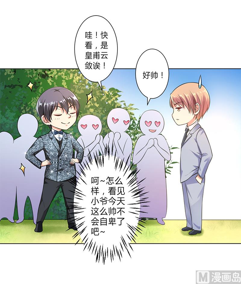 《致命甜妻 男神纳命来》第120话 我还欠你一场婚礼 第10页