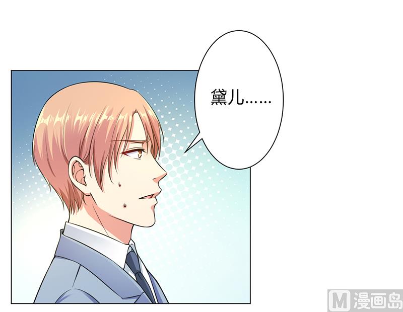 《致命甜妻 男神纳命来》第120话 我还欠你一场婚礼 第23页