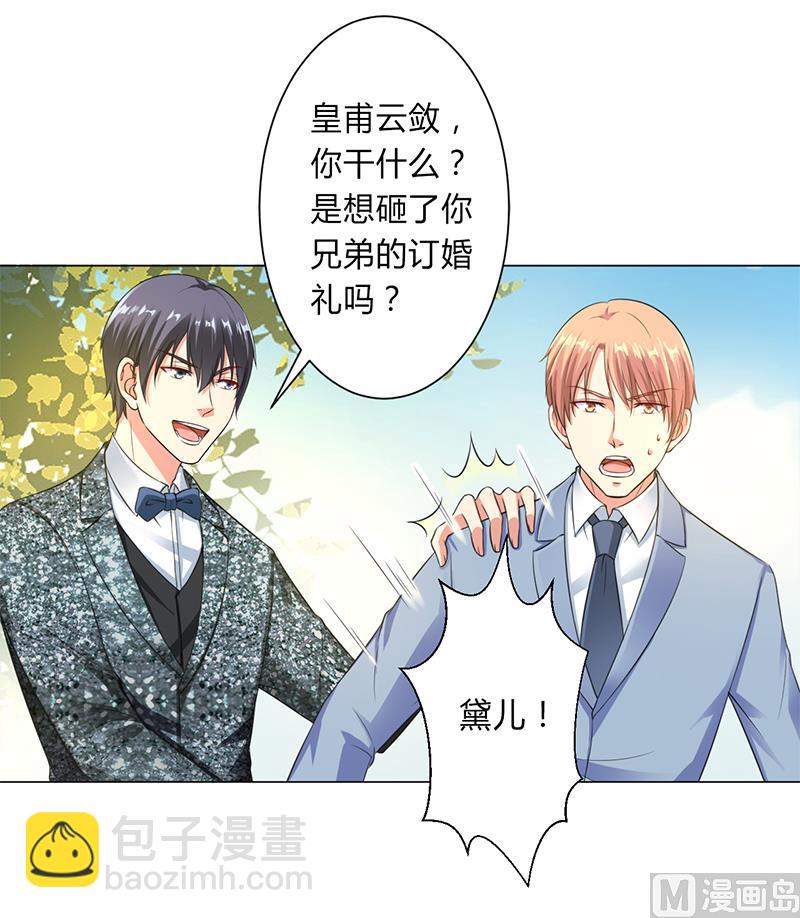 《致命甜妻 男神纳命来》第120话 我还欠你一场婚礼 第24页
