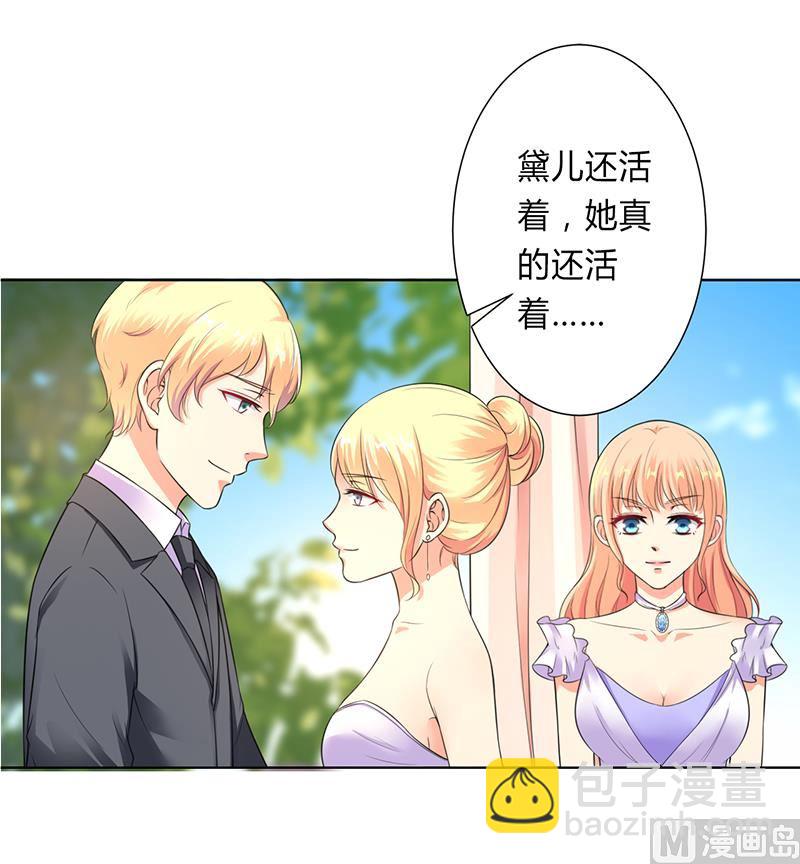 《致命甜妻 男神纳命来》第120话 我还欠你一场婚礼 第26页
