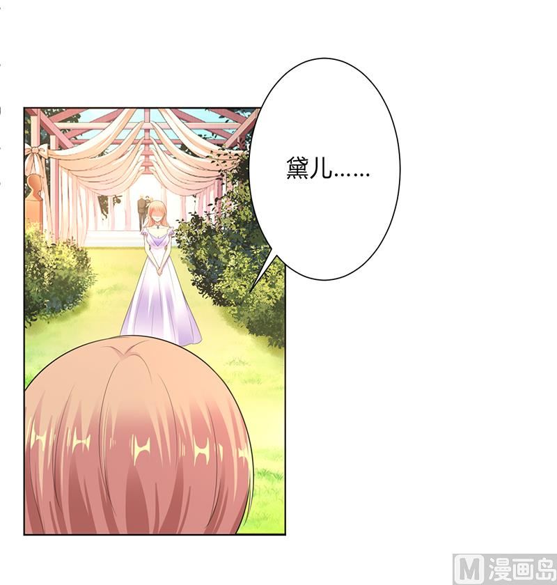 《致命甜妻 男神纳命来》第120话 我还欠你一场婚礼 第27页