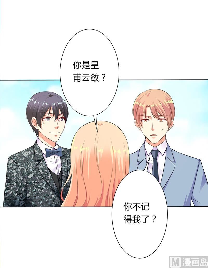 《致命甜妻 男神纳命来》第120话 我还欠你一场婚礼 第29页
