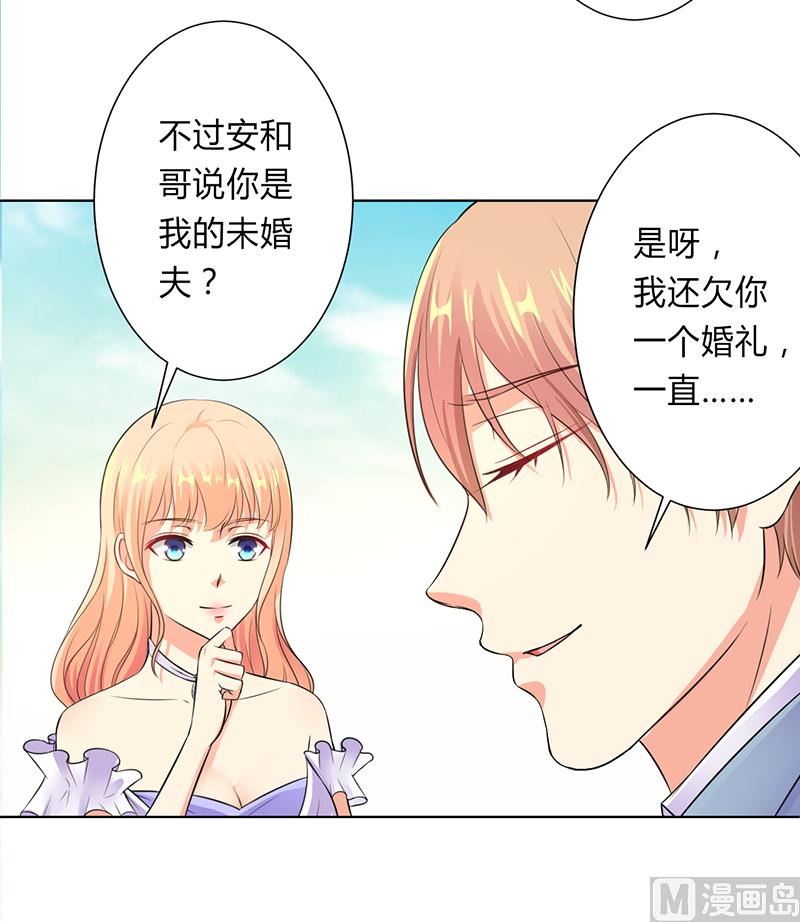 《致命甜妻 男神纳命来》第120话 我还欠你一场婚礼 第31页