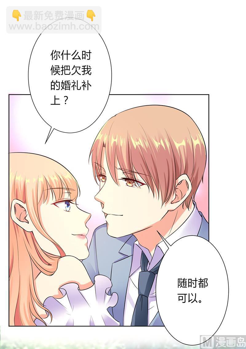 《致命甜妻 男神纳命来》第120话 我还欠你一场婚礼 第33页
