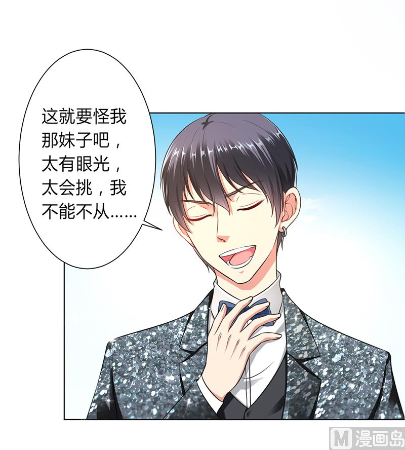《致命甜妻 男神纳命来》第120话 我还欠你一场婚礼 第7页
