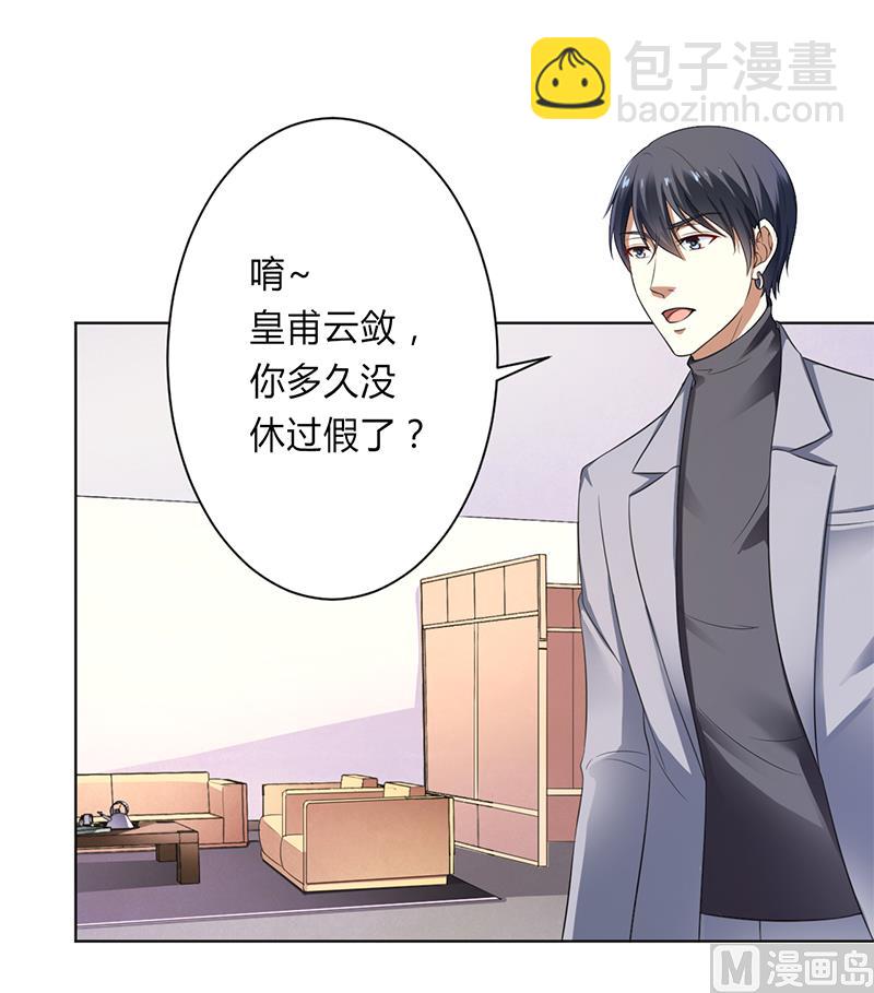 《致命甜妻 男神纳命来》第119话 南宫家的千金 第12页