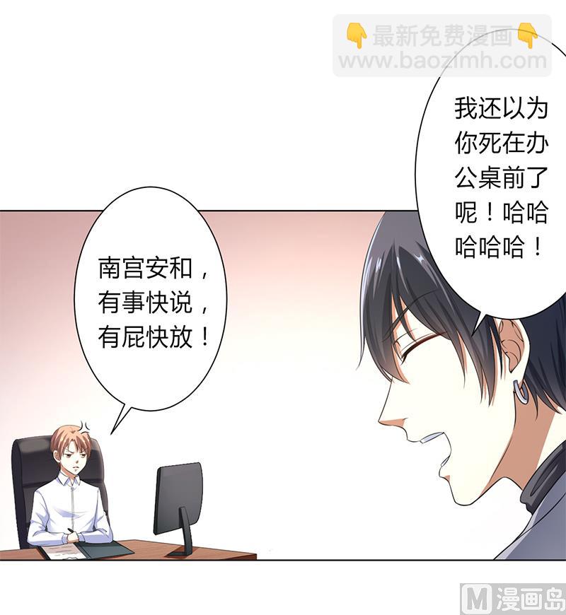 《致命甜妻 男神纳命来》第119话 南宫家的千金 第13页