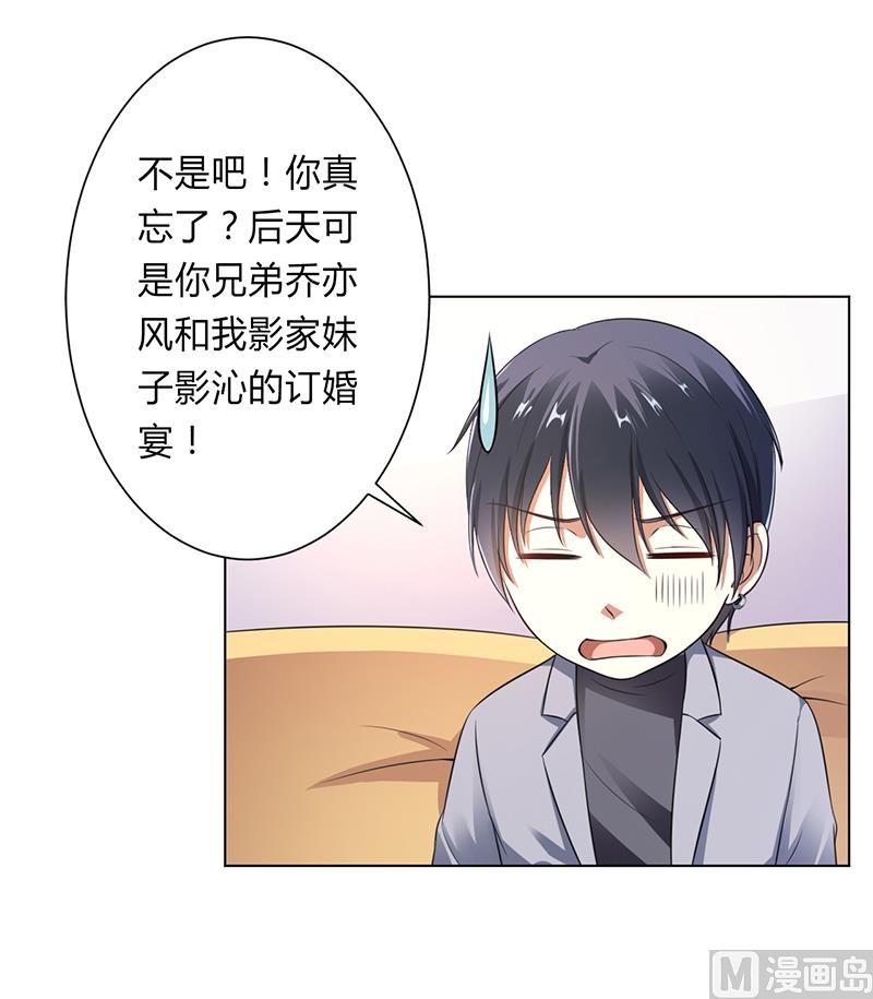 《致命甜妻 男神纳命来》第119话 南宫家的千金 第18页