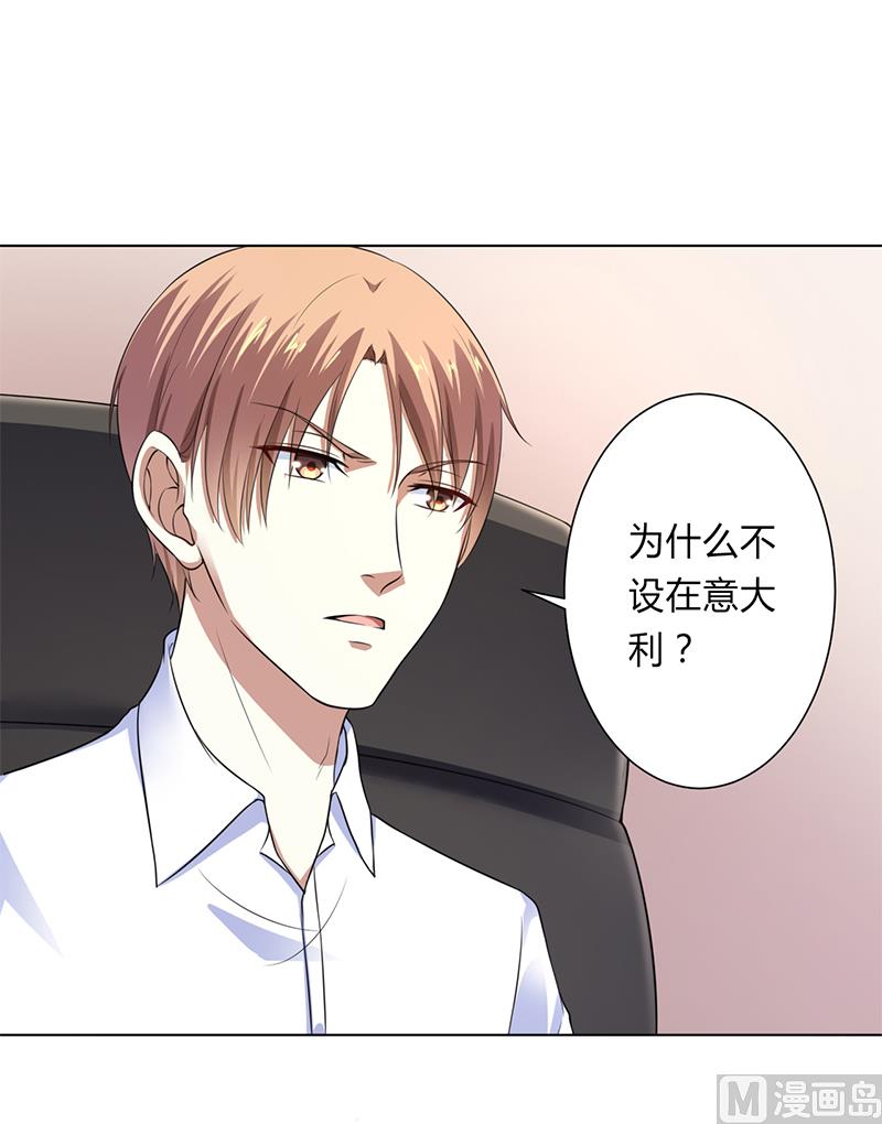 《致命甜妻 男神纳命来》第119话 南宫家的千金 第19页