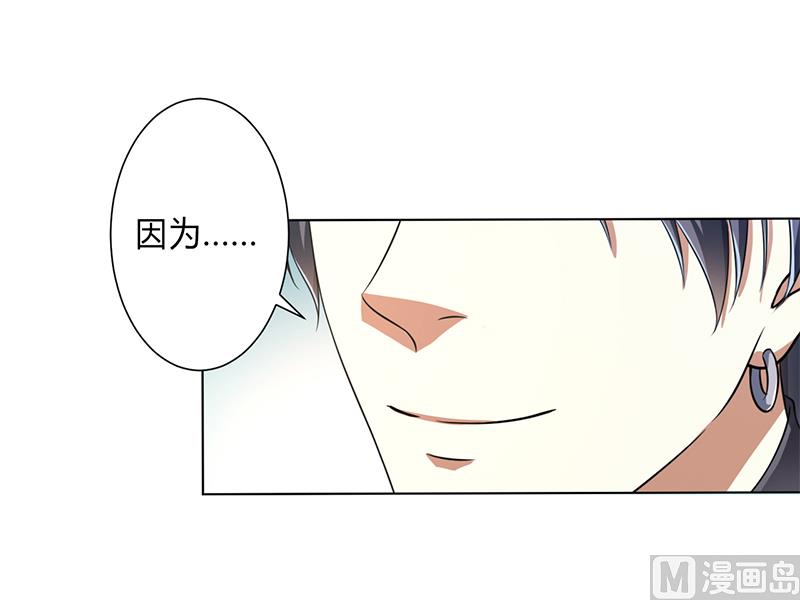《致命甜妻 男神纳命来》第119话 南宫家的千金 第20页