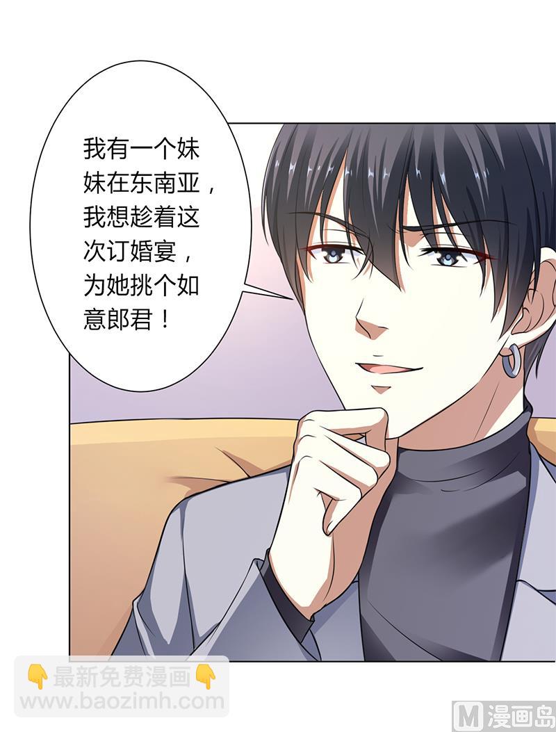 《致命甜妻 男神纳命来》第119话 南宫家的千金 第21页