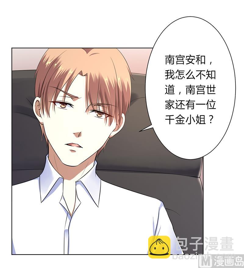 《致命甜妻 男神纳命来》第119话 南宫家的千金 第23页