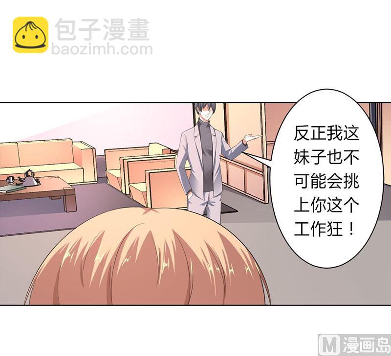 《致命甜妻 男神纳命来》第119话 南宫家的千金 第28页