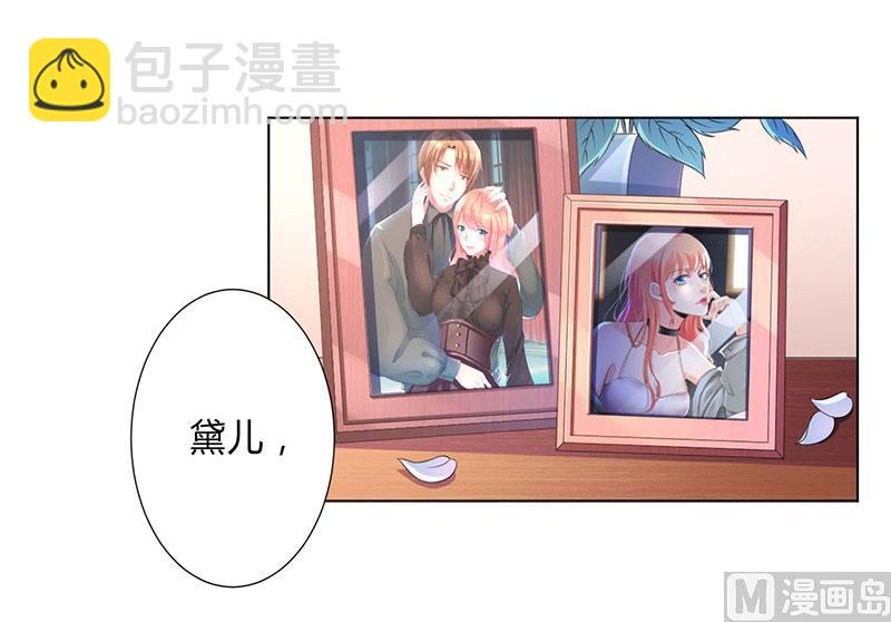 《致命甜妻 男神纳命来》第119话 南宫家的千金 第31页