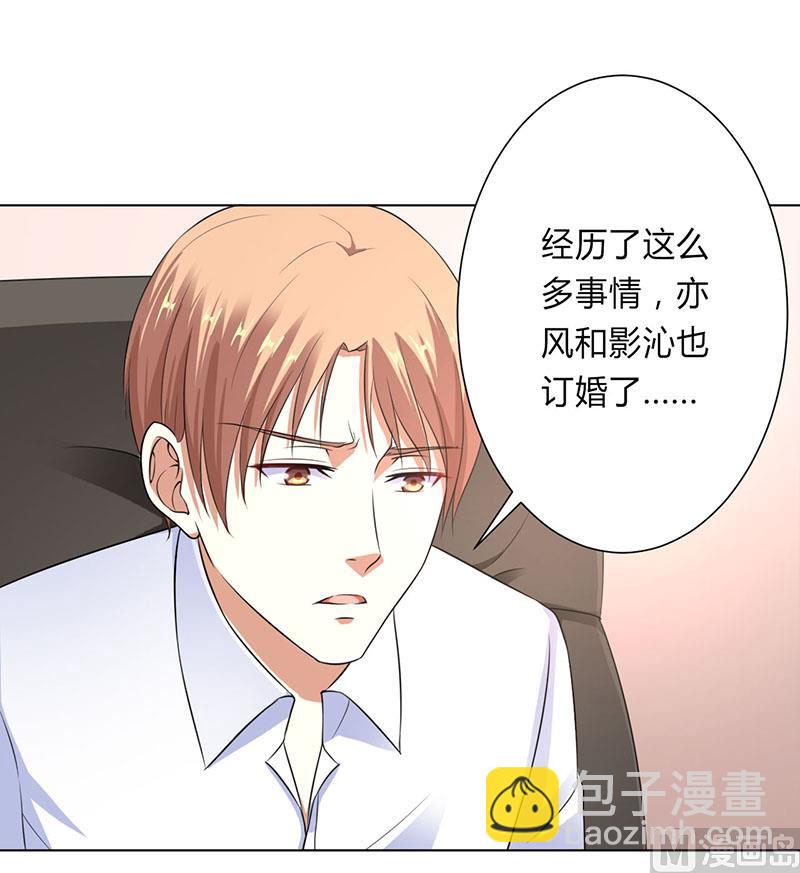 《致命甜妻 男神纳命来》第119话 南宫家的千金 第33页