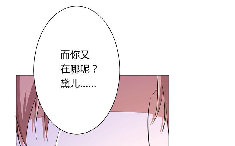 《致命甜妻 男神纳命来》第119话 南宫家的千金 第34页