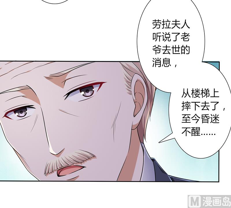 《致命甜妻 男神纳命来》第119话 南宫家的千金 第3页