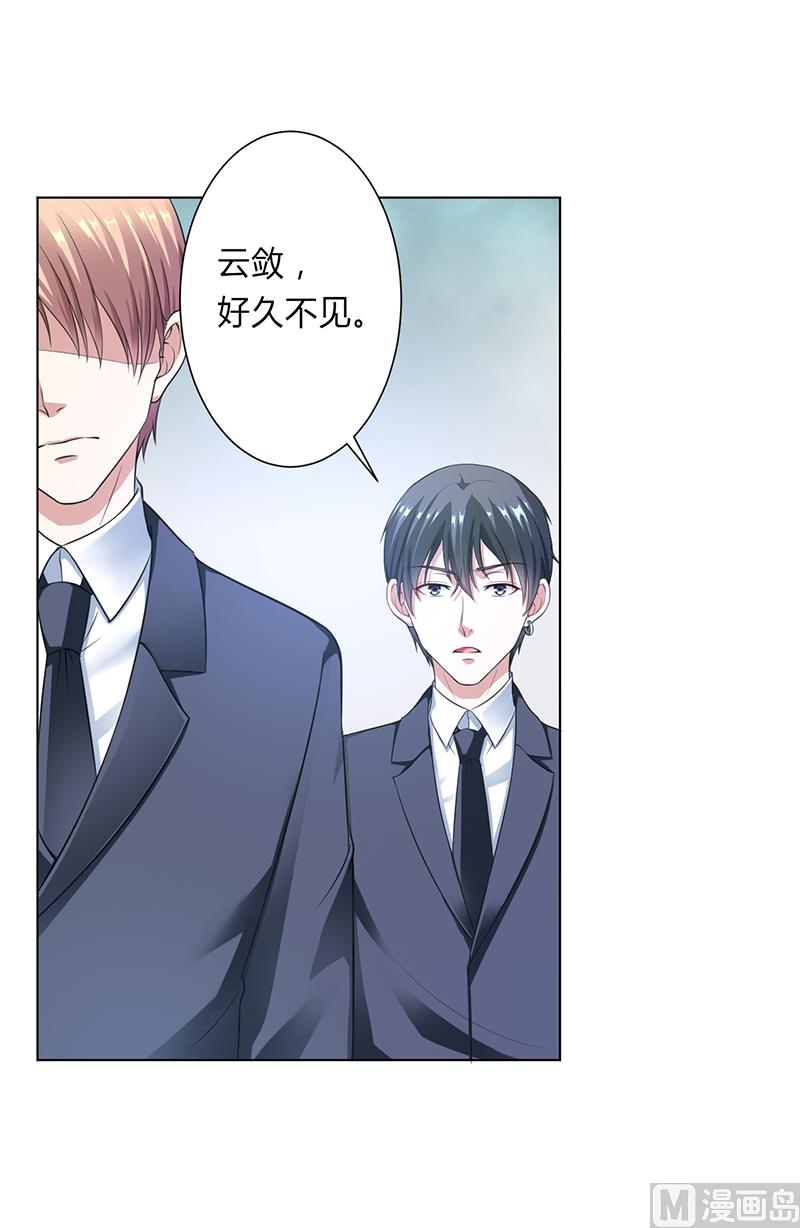 《致命甜妻 男神纳命来》第119话 南宫家的千金 第5页