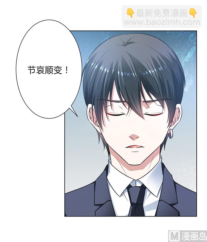 《致命甜妻 男神纳命来》第119话 南宫家的千金 第6页
