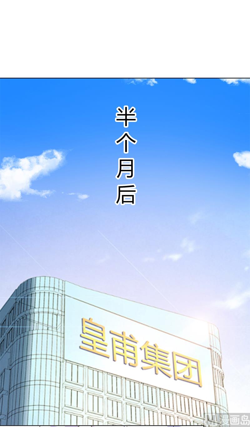 《致命甜妻 男神纳命来》第119话 南宫家的千金 第9页