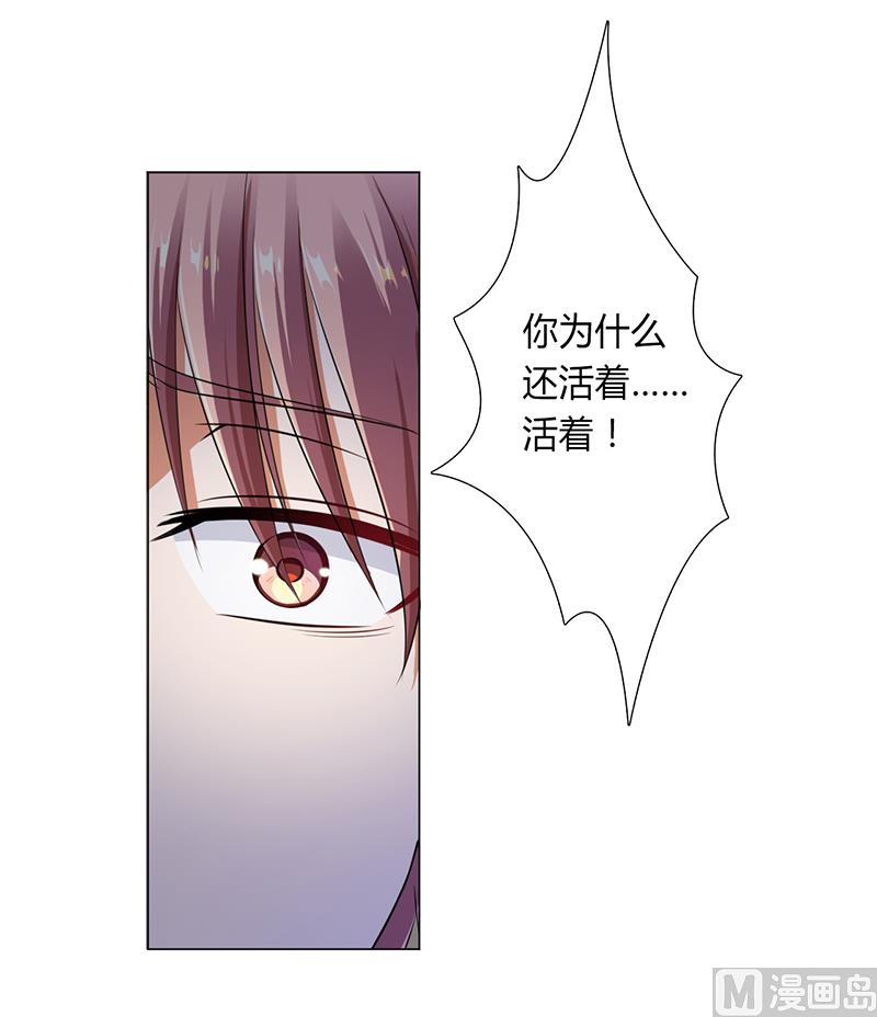 《致命甜妻 男神纳命来》第118话 一切都结束了 第10页