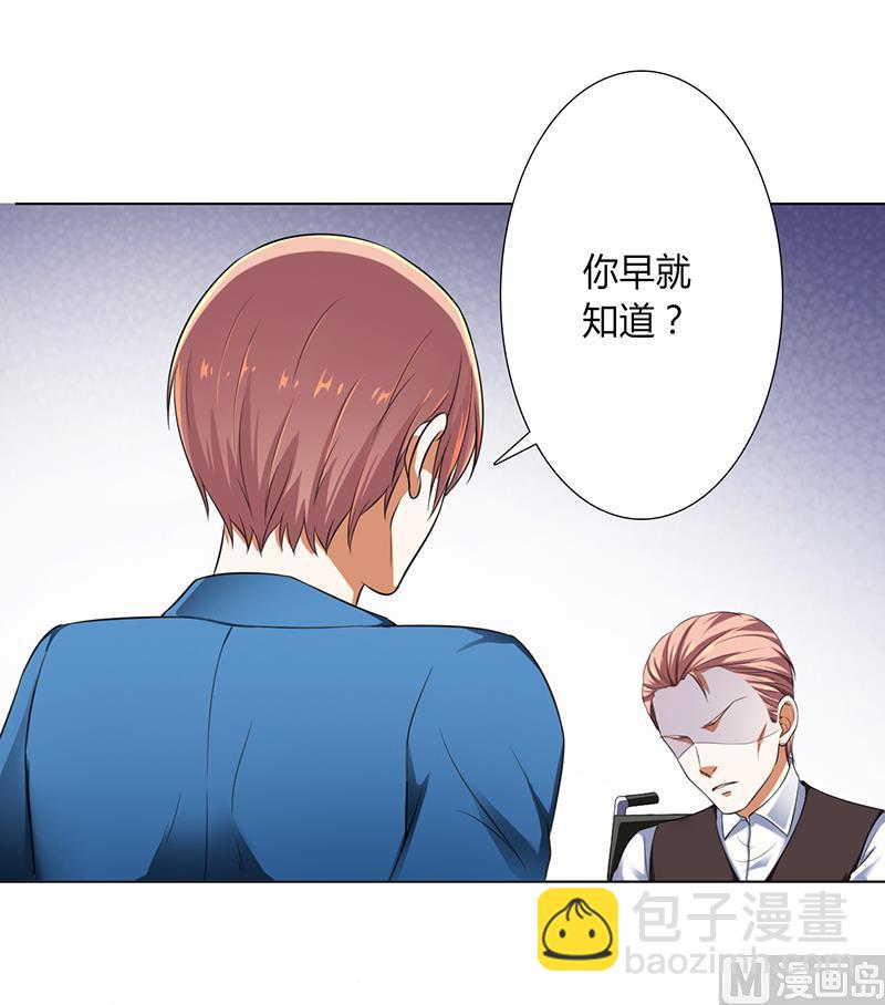 《致命甜妻 男神纳命来》第118话 一切都结束了 第17页