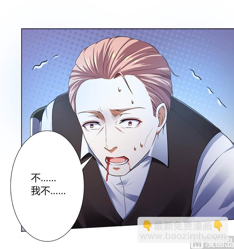 《致命甜妻 男神纳命来》第118话 一切都结束了 第18页
