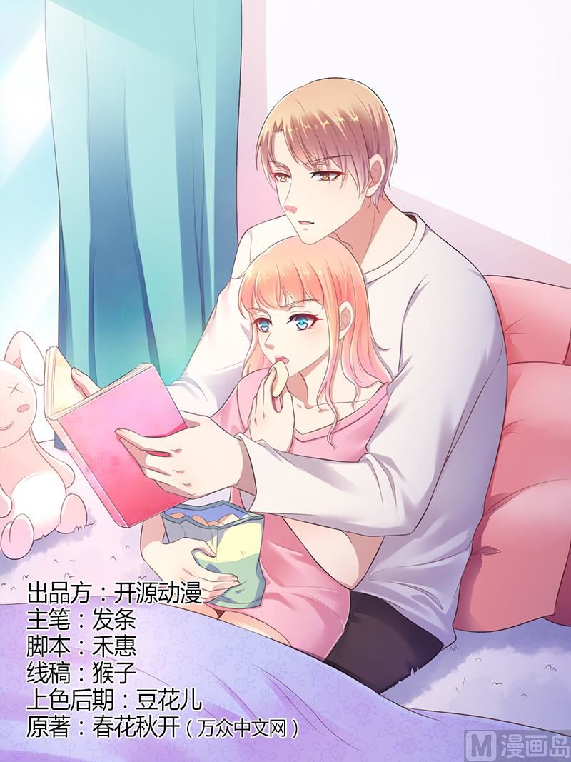 《致命甜妻 男神纳命来》第118话 一切都结束了 第1页