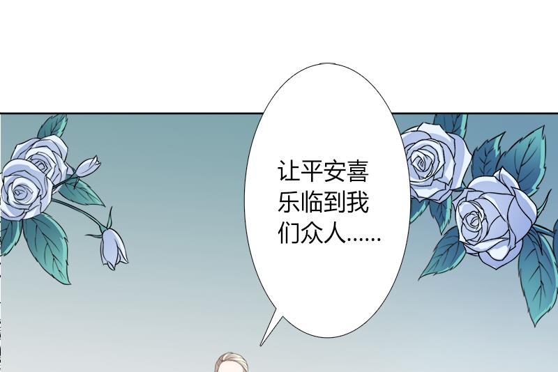 《致命甜妻 男神纳命来》第118话 一切都结束了 第24页