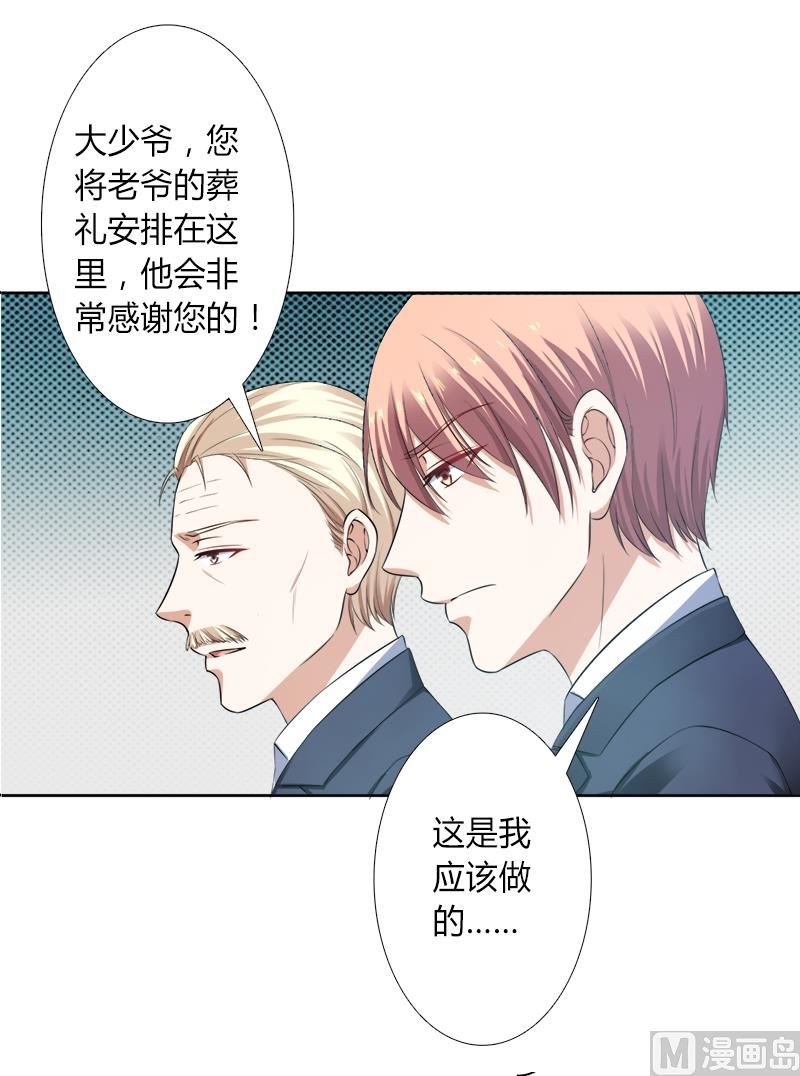《致命甜妻 男神纳命来》第118话 一切都结束了 第28页