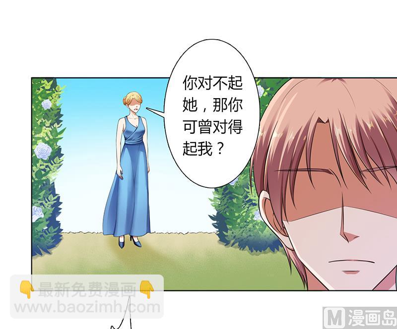 《致命甜妻 男神纳命来》第118话 一切都结束了 第2页