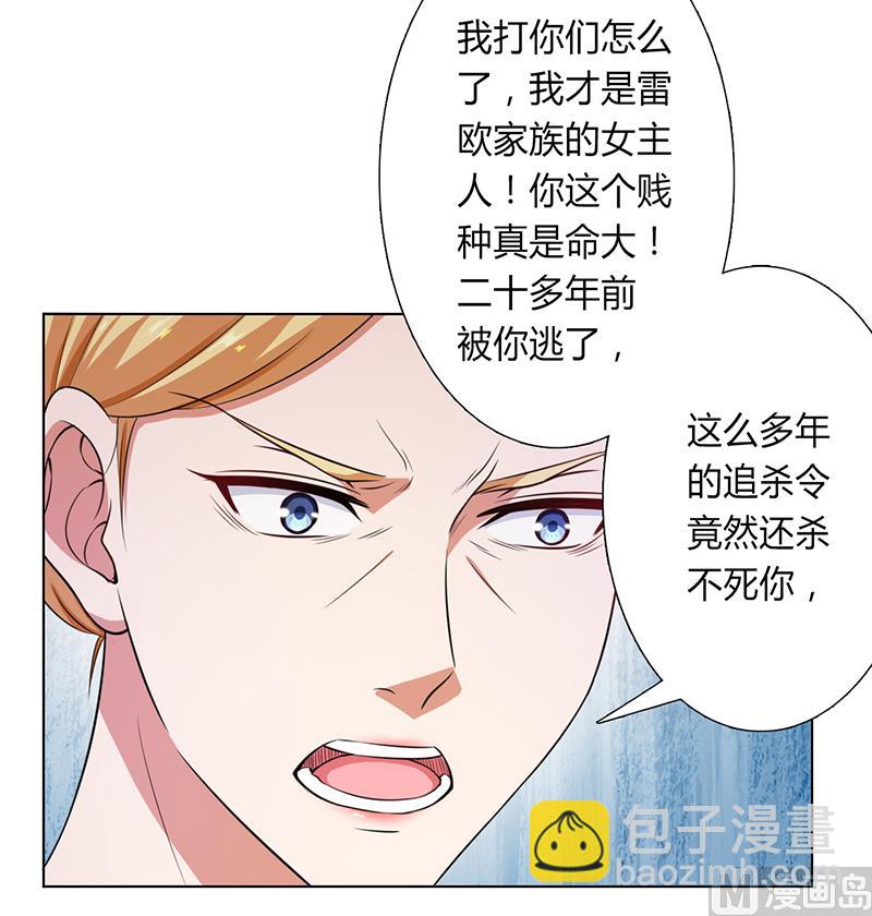 《致命甜妻 男神纳命来》第118话 一切都结束了 第9页
