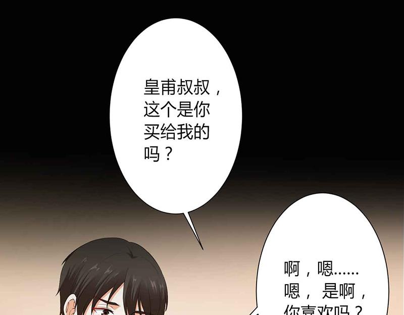 《致命甜妻 男神纳命来》第117话 这一生是我负了她 第17页
