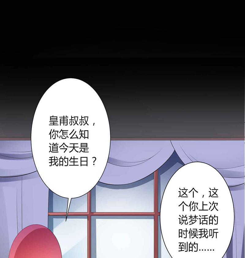 《致命甜妻 男神纳命来》第117话 这一生是我负了她 第20页