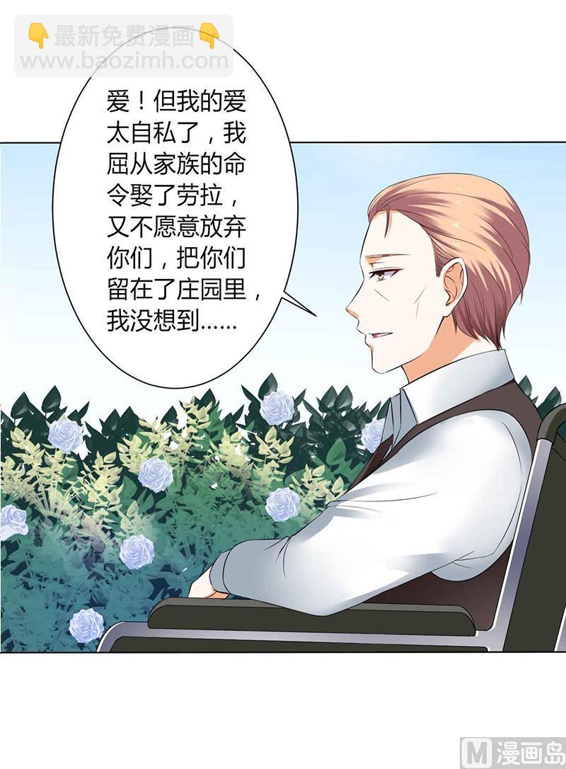 《致命甜妻 男神纳命来》第117话 这一生是我负了她 第29页